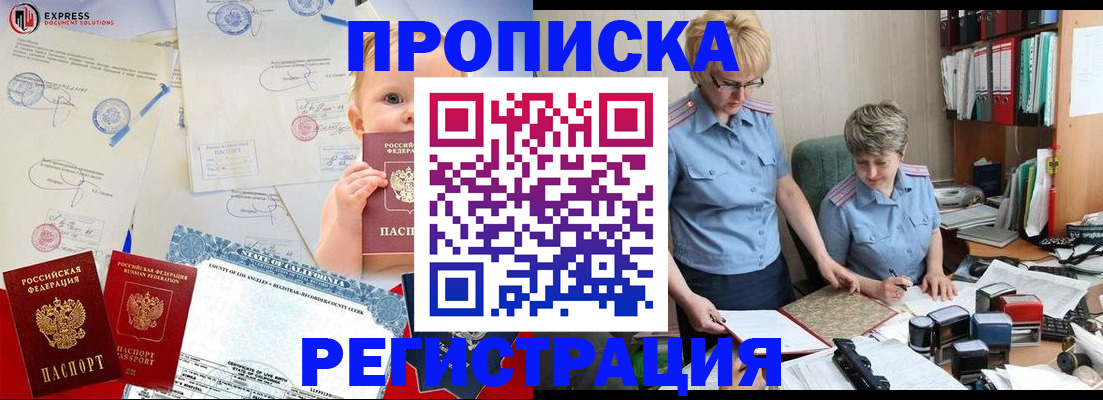 прописка законно в Дудинке