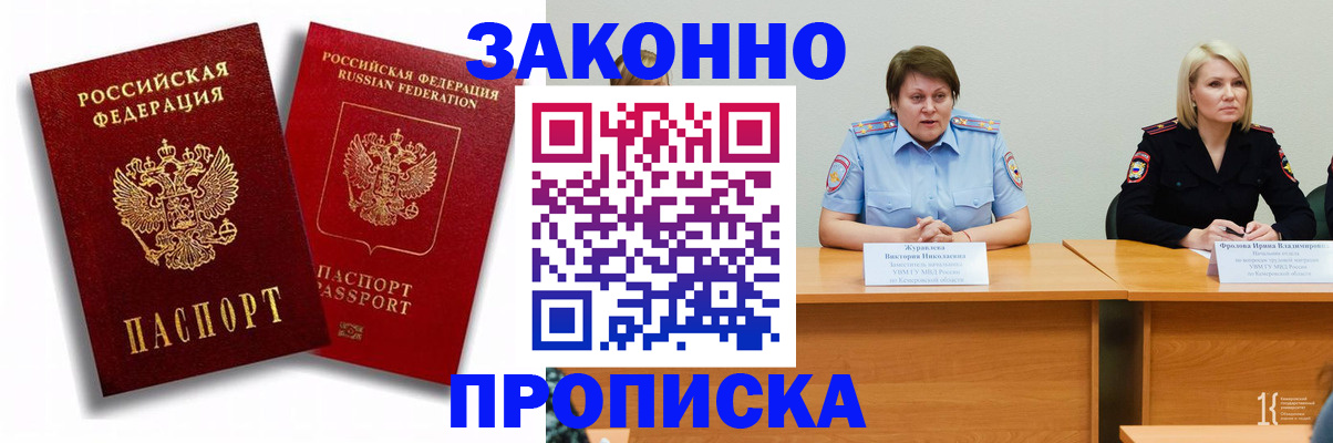 прописка для кредита в Дудинке