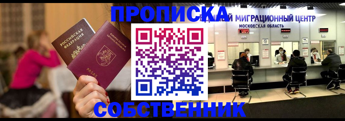 прописка законно в Дудинке